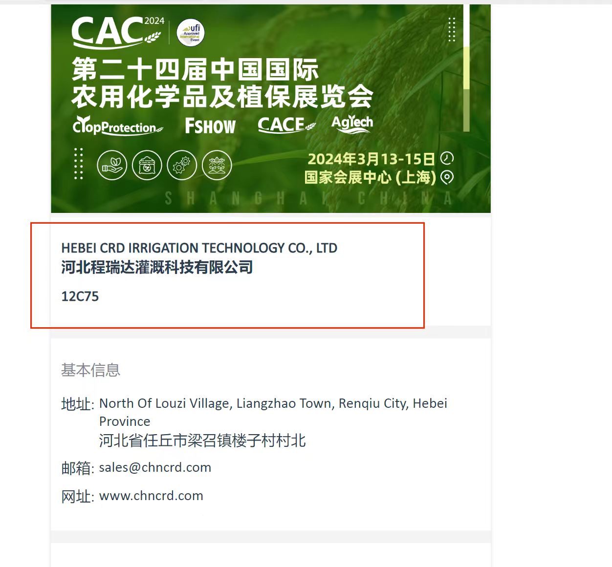 包头欢迎各界朋友莅临上海CAC 12C75号灌溉喷枪展位