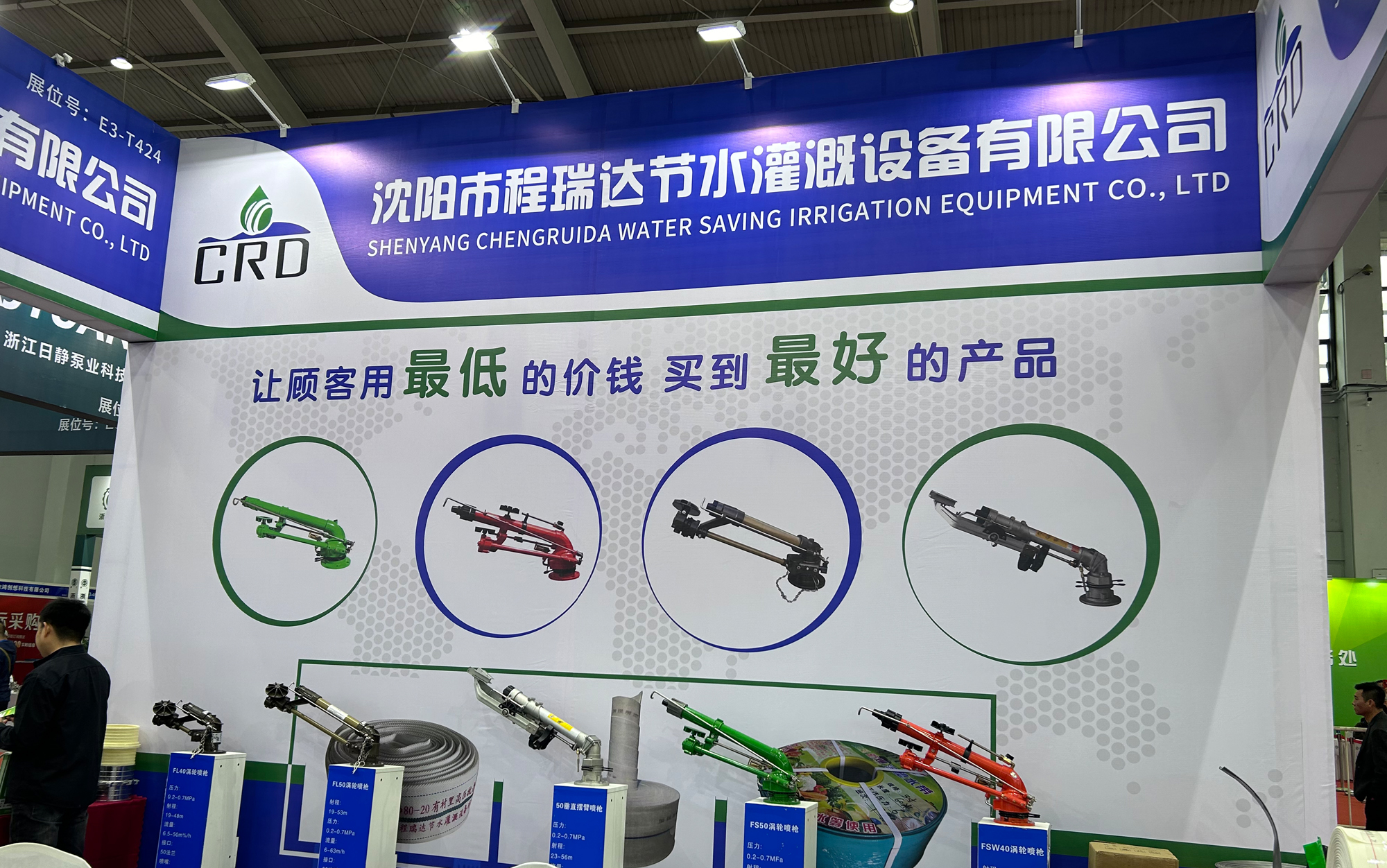 包头河北程瑞达灌溉科技有限公司参加东北国际五金展览会