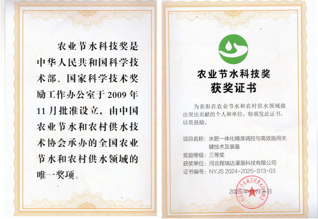 包头深耕智慧灌溉！程瑞达灌溉斩获农业节水科技奖